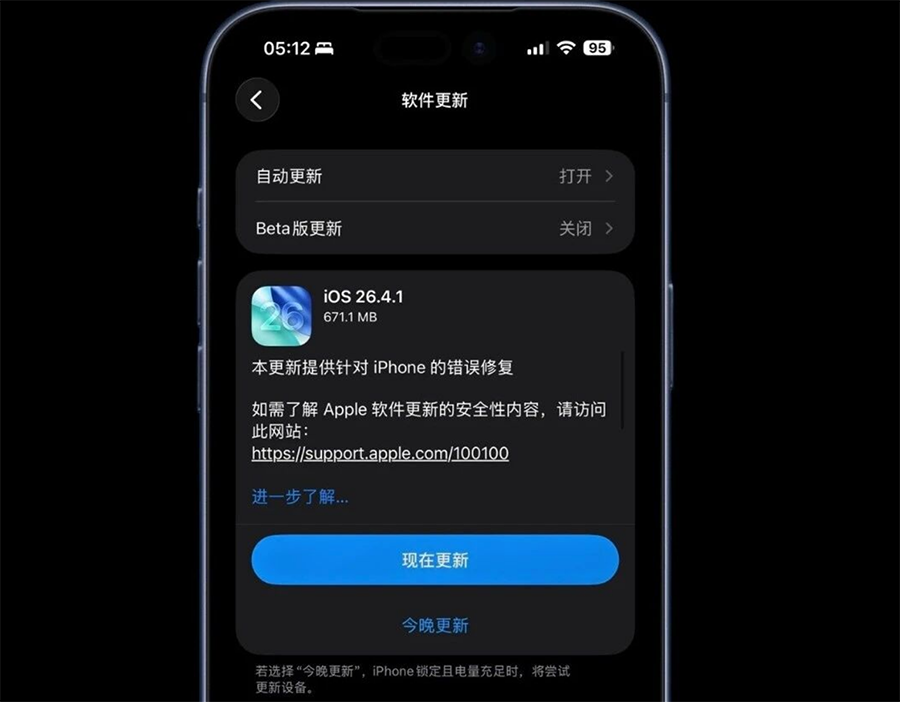 苹果紧急发布iOS 26.4.1：修复iCloud同步故障，WiFi断流有所改善